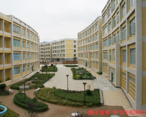 畢節(jié)學院項目