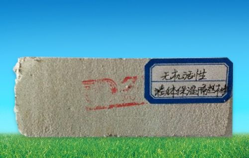 無機(jī)活性墻體保溫隔熱材料